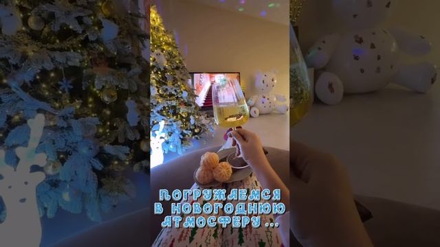 Как настроение? 🤩 Готовы погрузится в праздник? 😃🎄❄️