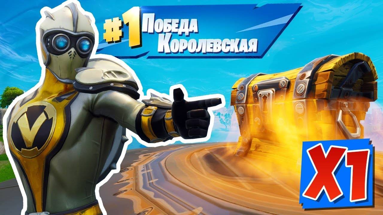 ТОЛЬКО *ОДИН СУНДУК* ЧЕЛЛЕНДЖ ft. Litput & Domidy! [Fortnite Battle Royale]