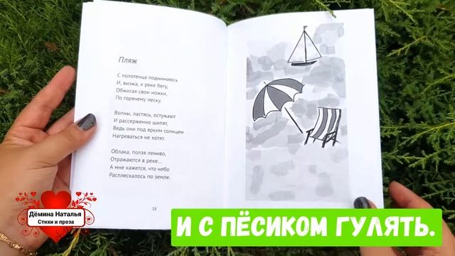 Самая летняя книга для девочек  и мальчиков "Летние истории".