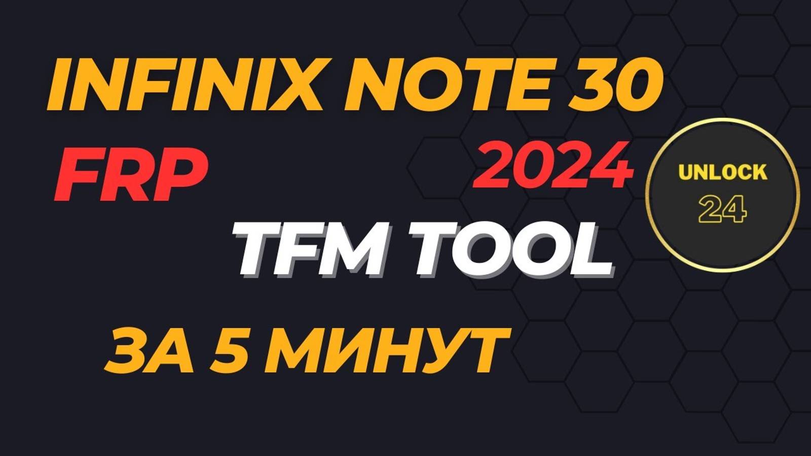 Infinix note 30i (x6716) Frp Tfm tool