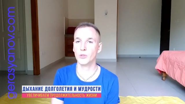 Дыхание долголетия и мудрости