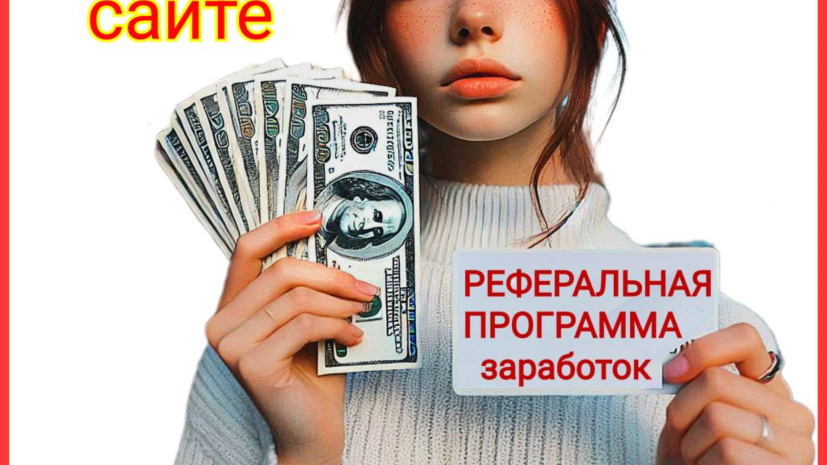 Заработок партнёрская реферальная программа ссылка зарабытывать на партнёрской реферальной программ