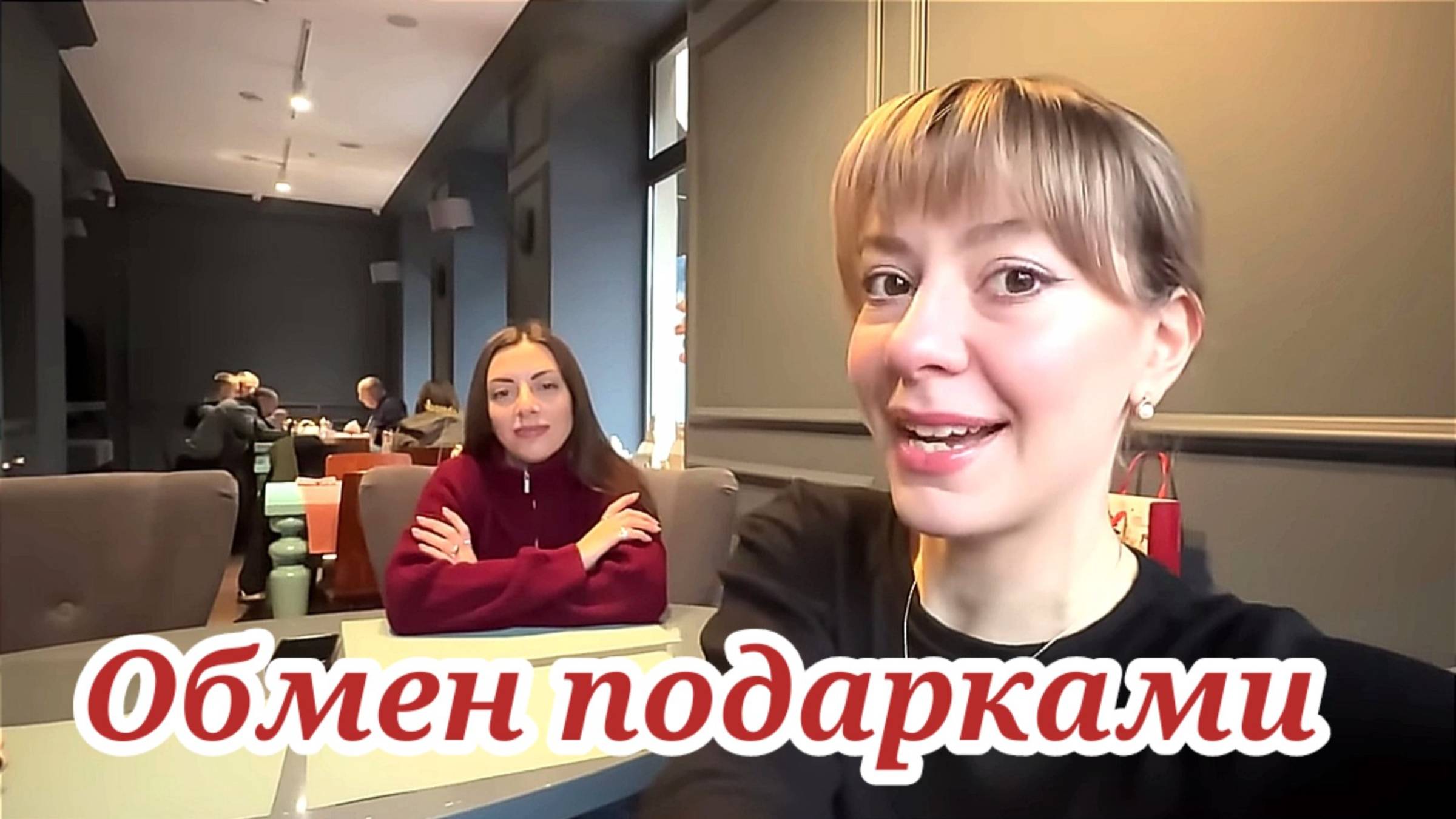 Обмен презентами на завтраке и новый неожиданный сюрприз