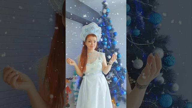 Снегурочка 2025. snow maiden 2025. New Year С новым годом мои Дорогие! #новыйгод #творчество #light