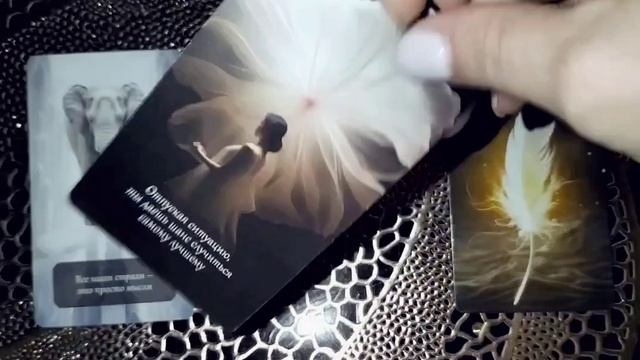 Расклад на тему"Совет на день"☺️#Сила_твоей_интуиции#