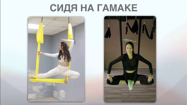 Обучение по аэройоге