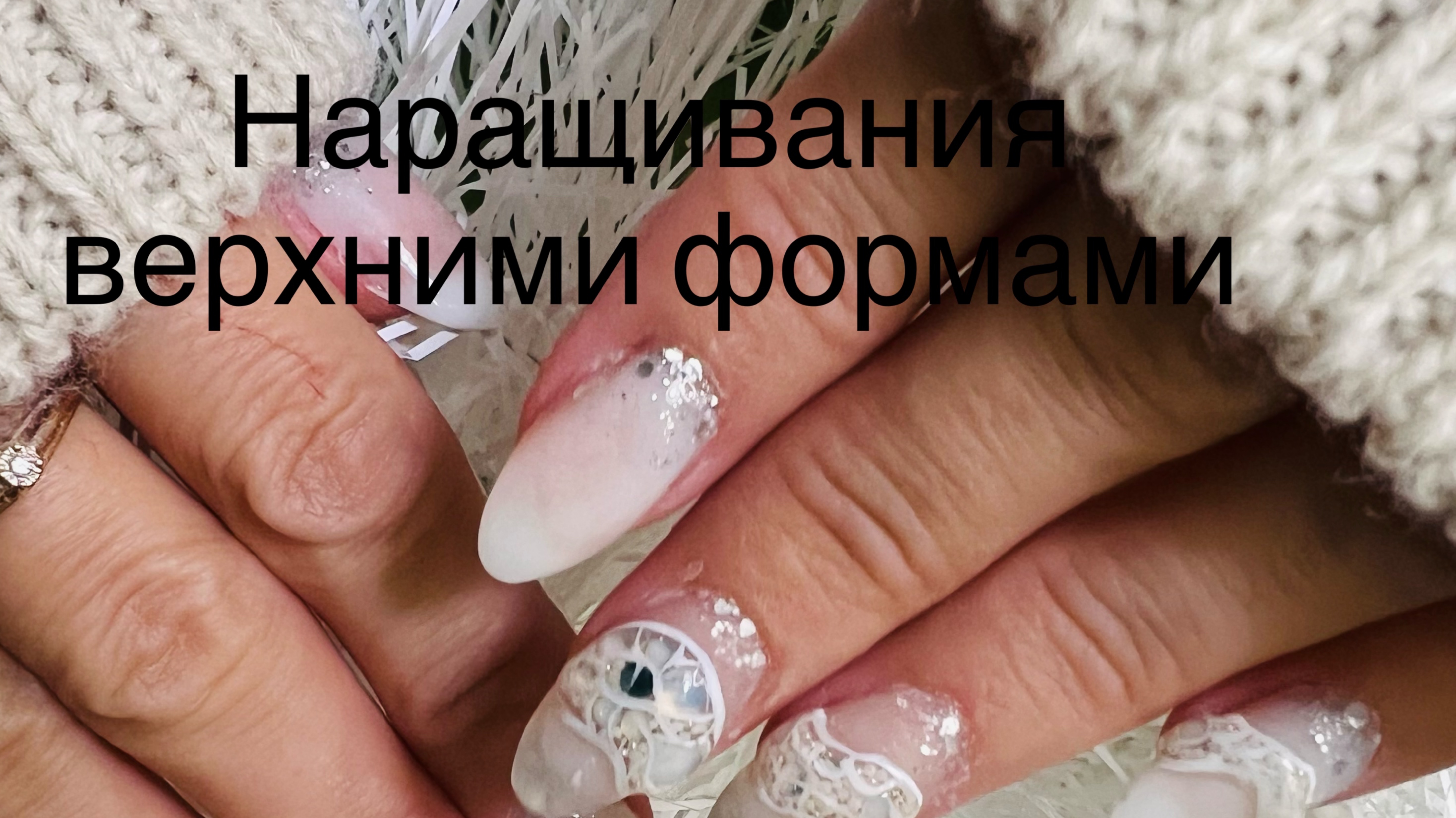 @верхние#формы #наращивания #змея