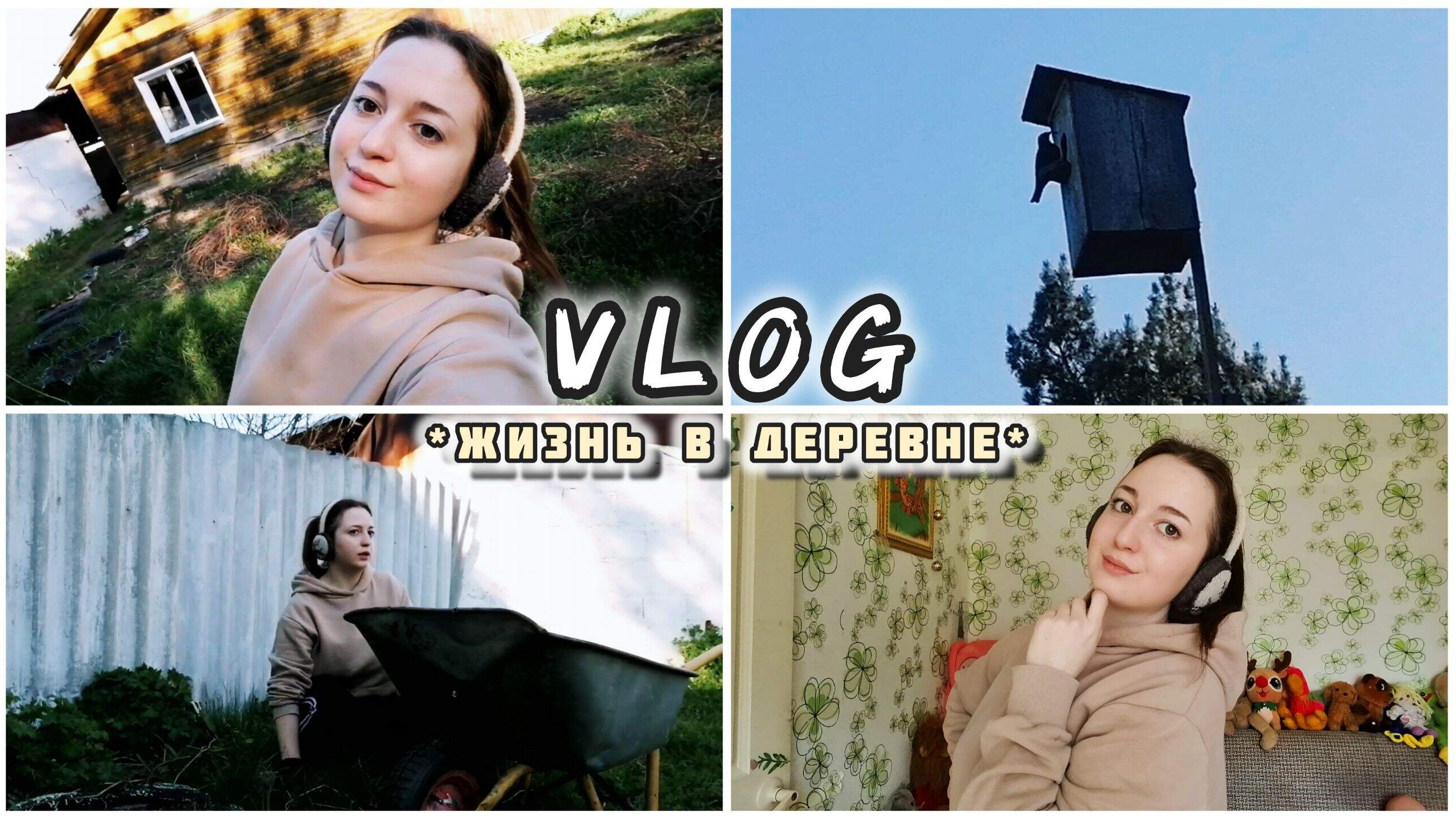 ЧТО Я НЕ ЛЮБИЛА В ПОДРОСТКОВЫЙ ПЕРИОД | Что происходит, когда цветёт ЧЕРЁМУХА?|Делаю дела в огороде