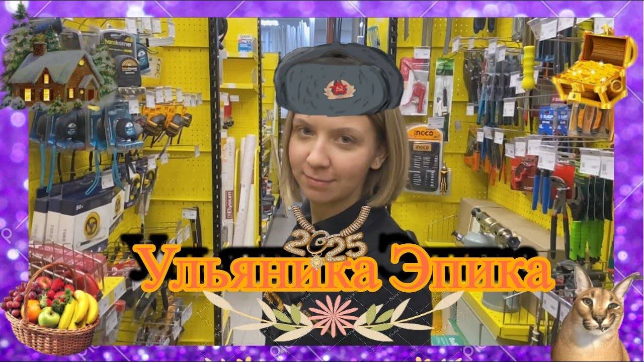 Ульяника Эпикаа