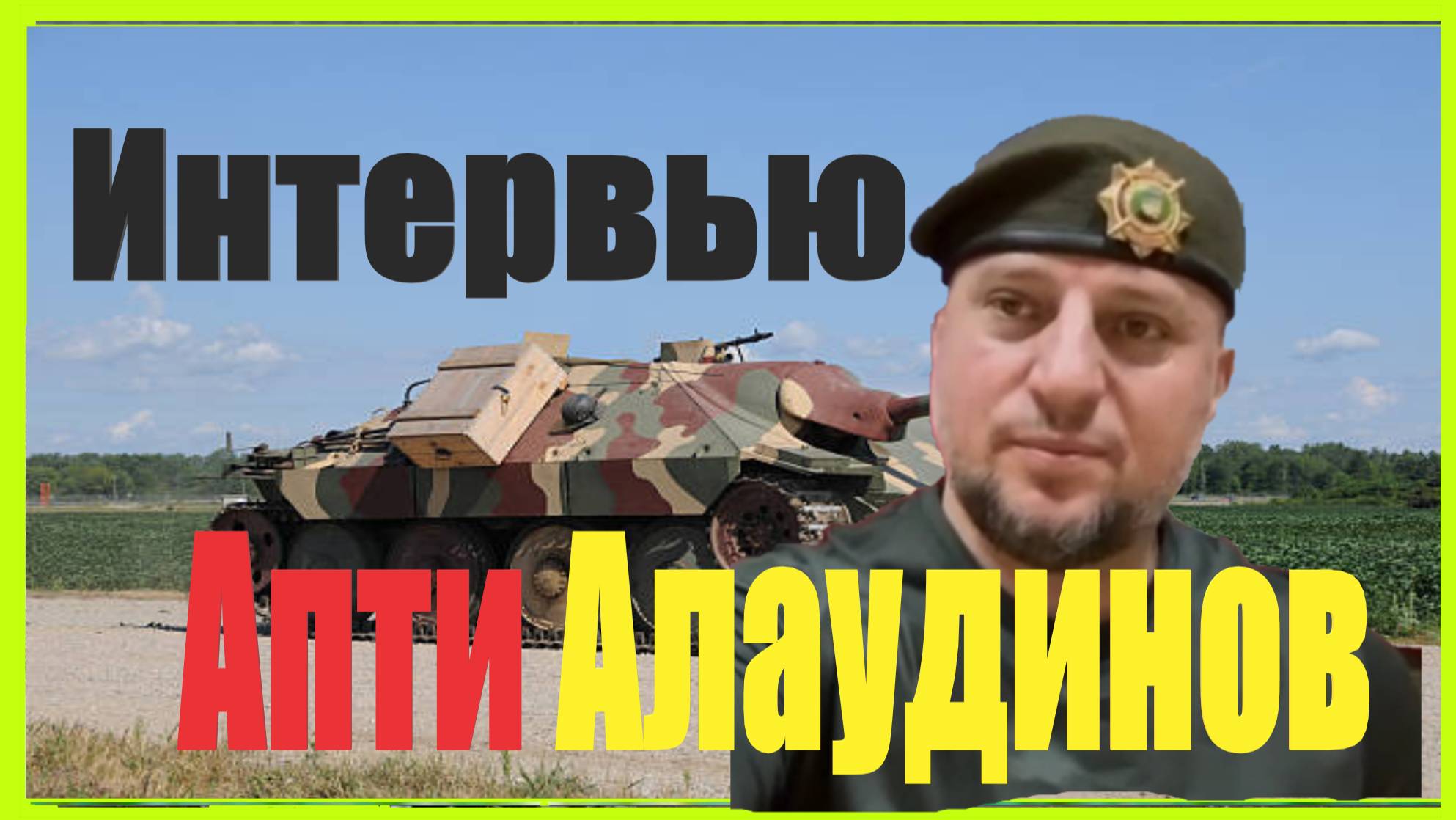 ❤️Апти много не бывает❤️28 12 2024❤️Интервью🙏