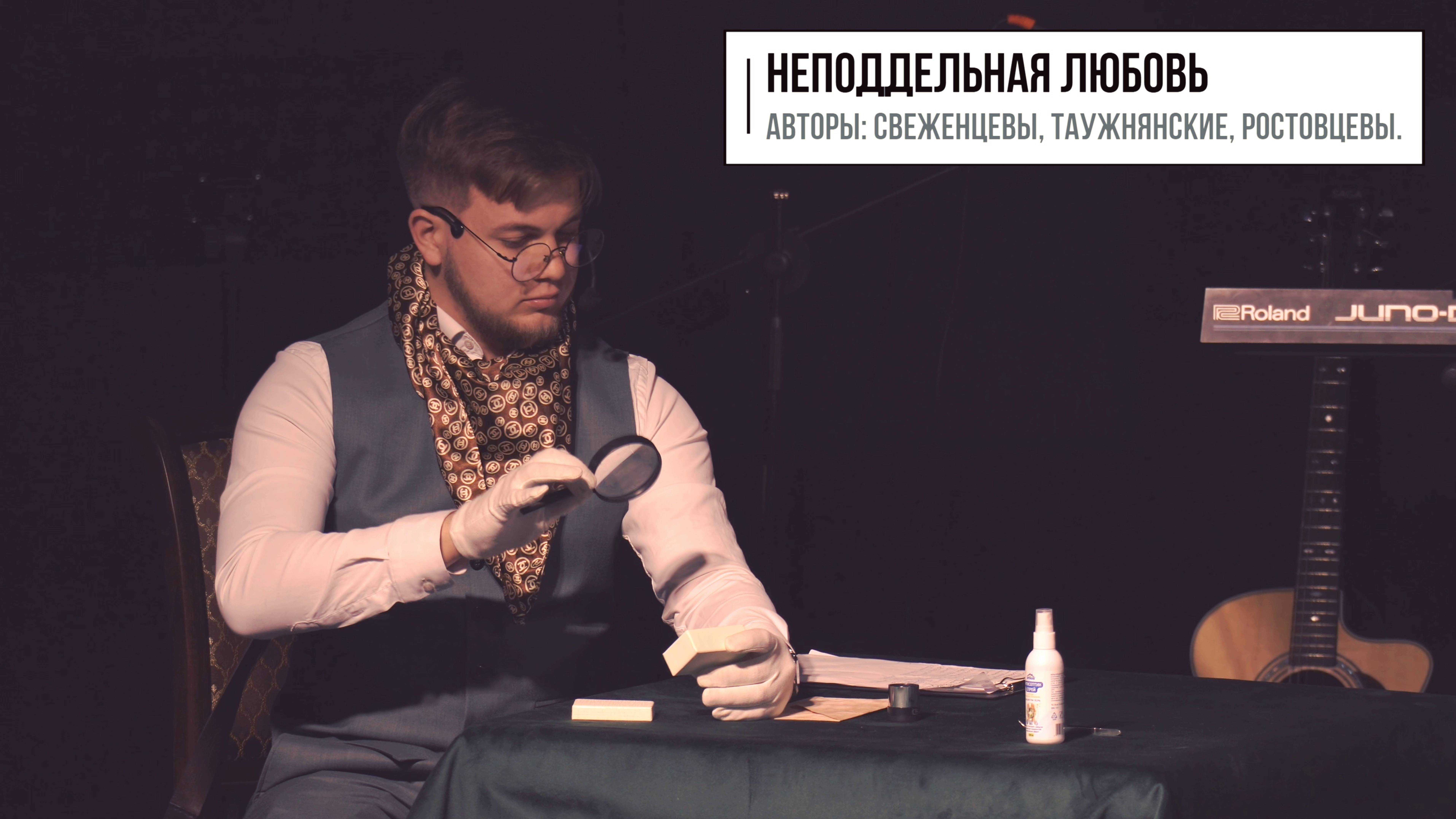 Постановка «Неподдельная любовь» | Авторы: Свеженцевы, Таужнянские, Ростовцевы. | 20 декабря 2024