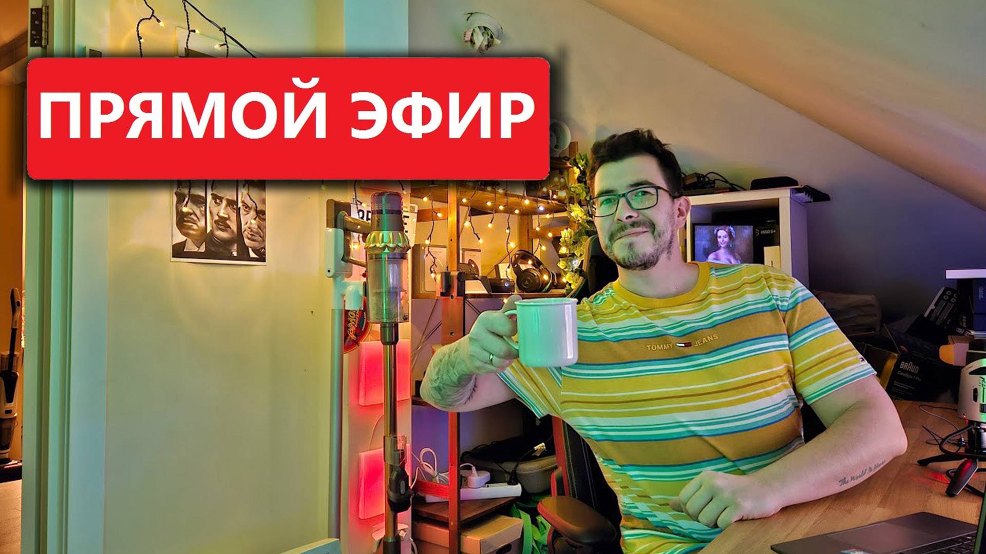 Прямой эфир! С наступающим новым годом