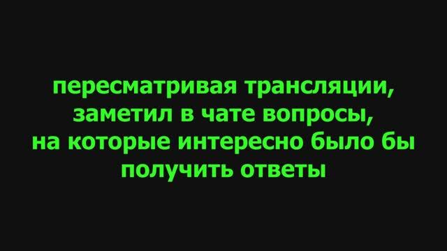 ещё несколько вопросиков зрителей