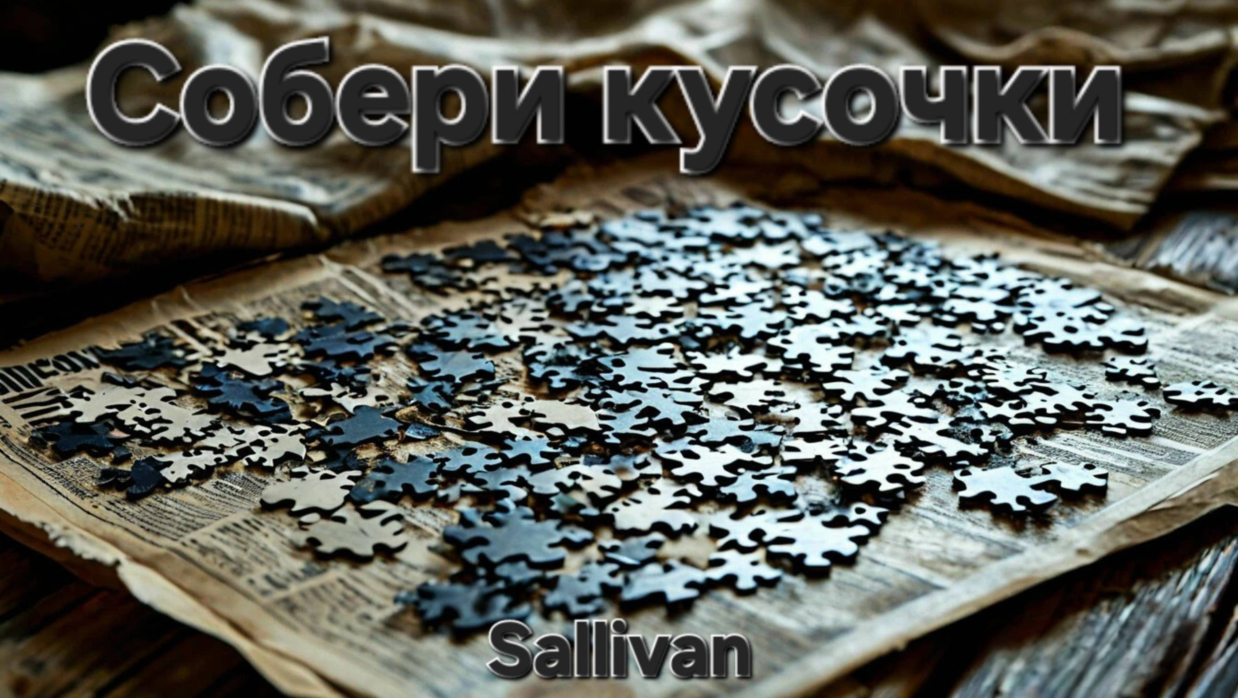 Мистическая история "Собери кусочки". ИСТОРИЯ НА НОЧЬ. МИСТИКА. СТРАШНО
