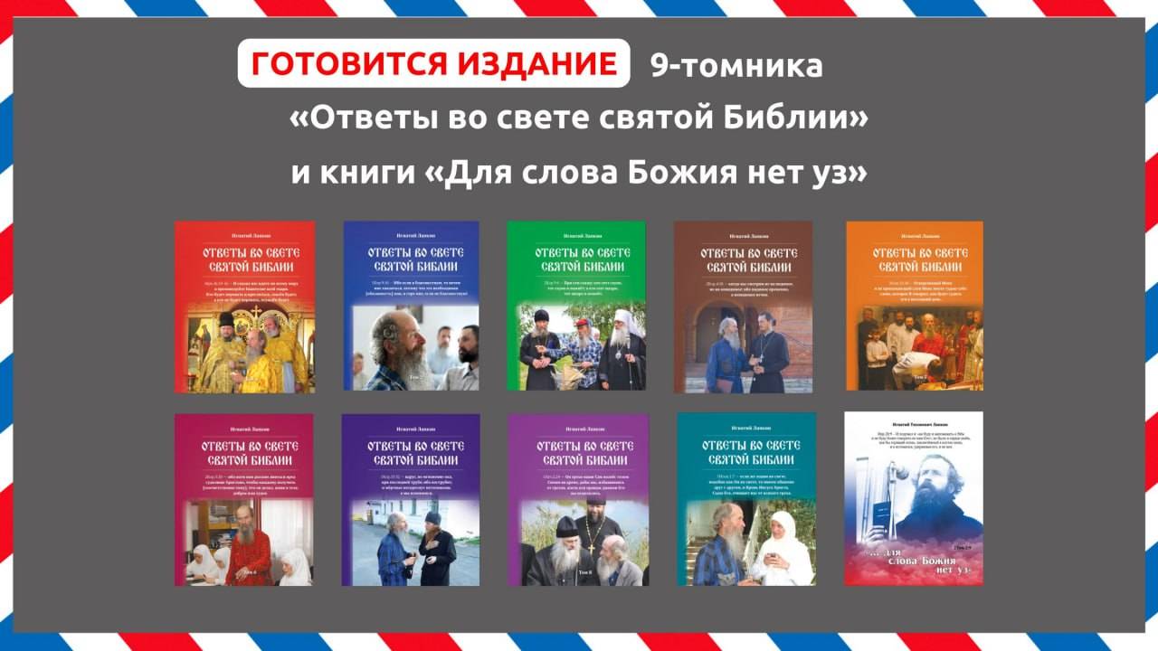 СРОЧНЫЙ сбор на "ОТВЕТЫ во свете святой Библии".