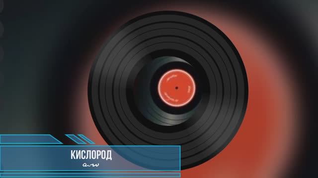 Кислород