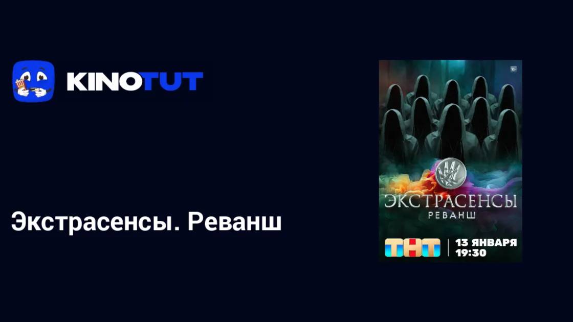 🔴Экстрасенсы реванш 2 сезон 17 выпуск смотреть онлайн бесплатно