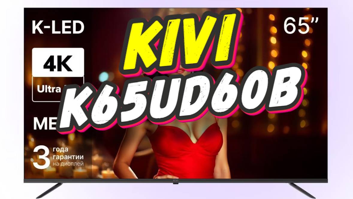 Телевизор KIVI K65UD60B