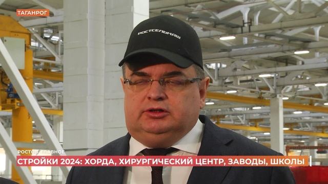 Ростов. Главное. 30 декабря 2024