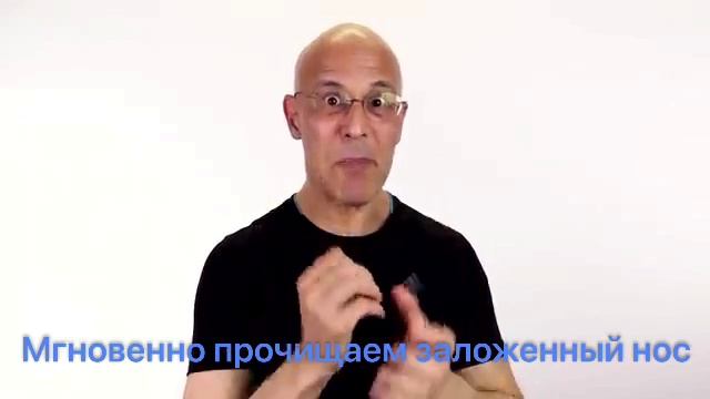 как прочистить нос (англ.)