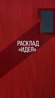 Получится реализовать идею?