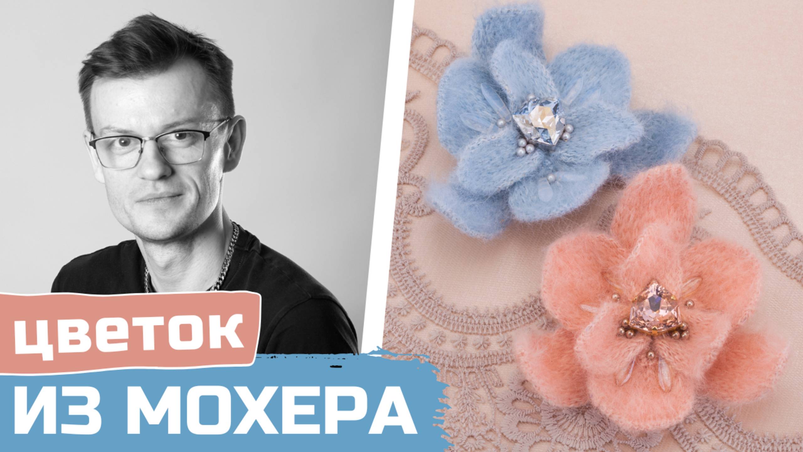 Мастер-класс по люневильской вышивке | Вышивка цветка из мохера