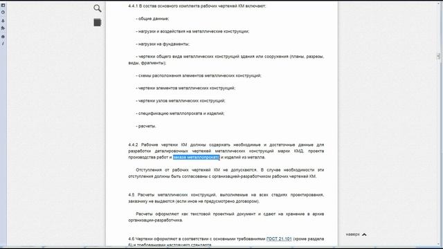 Плюсы 3д проекта, расчетов и полного состава проекта металлических конструкций КМ и КМД