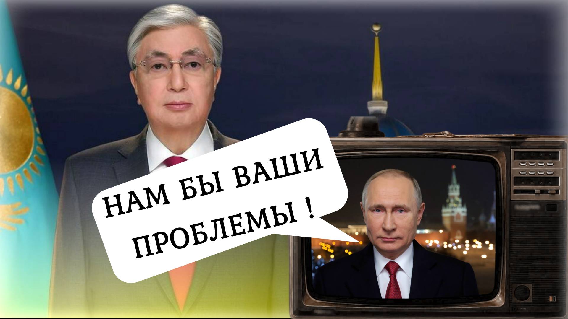 "Токаев такое точно не скажет!" ⛔️ Весь Казахстан замер в ожидании: что случится на Новый год