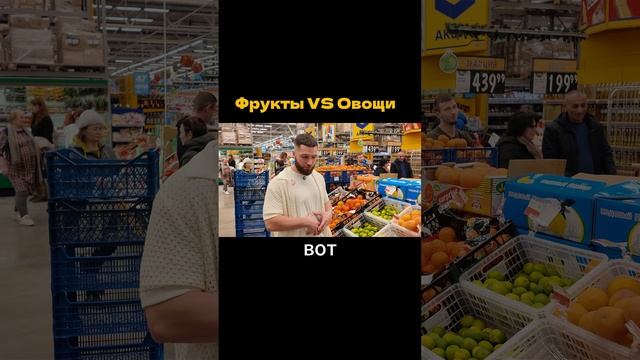 Фрукты VS овощи