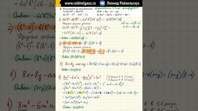7 класс. Действия с многочленами. Часть 5.