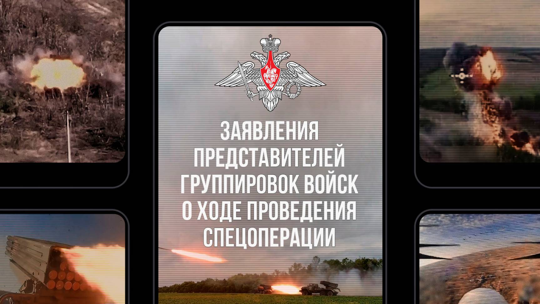 Сводка Министерства обороны Российской Федерации о ходе проведения спецоперации (на 30.12.2024 г.)