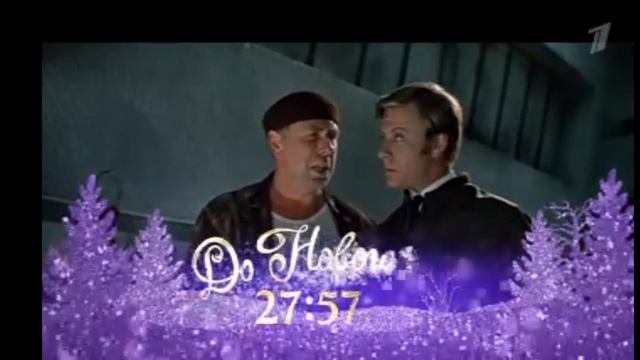Плашка До Нового Года осталось 27:57:35 (2024-2025) Первый Канал