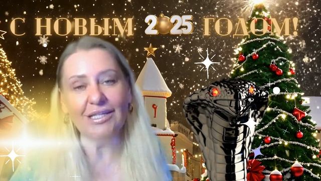 С НОВЫМ ГОДОМ!