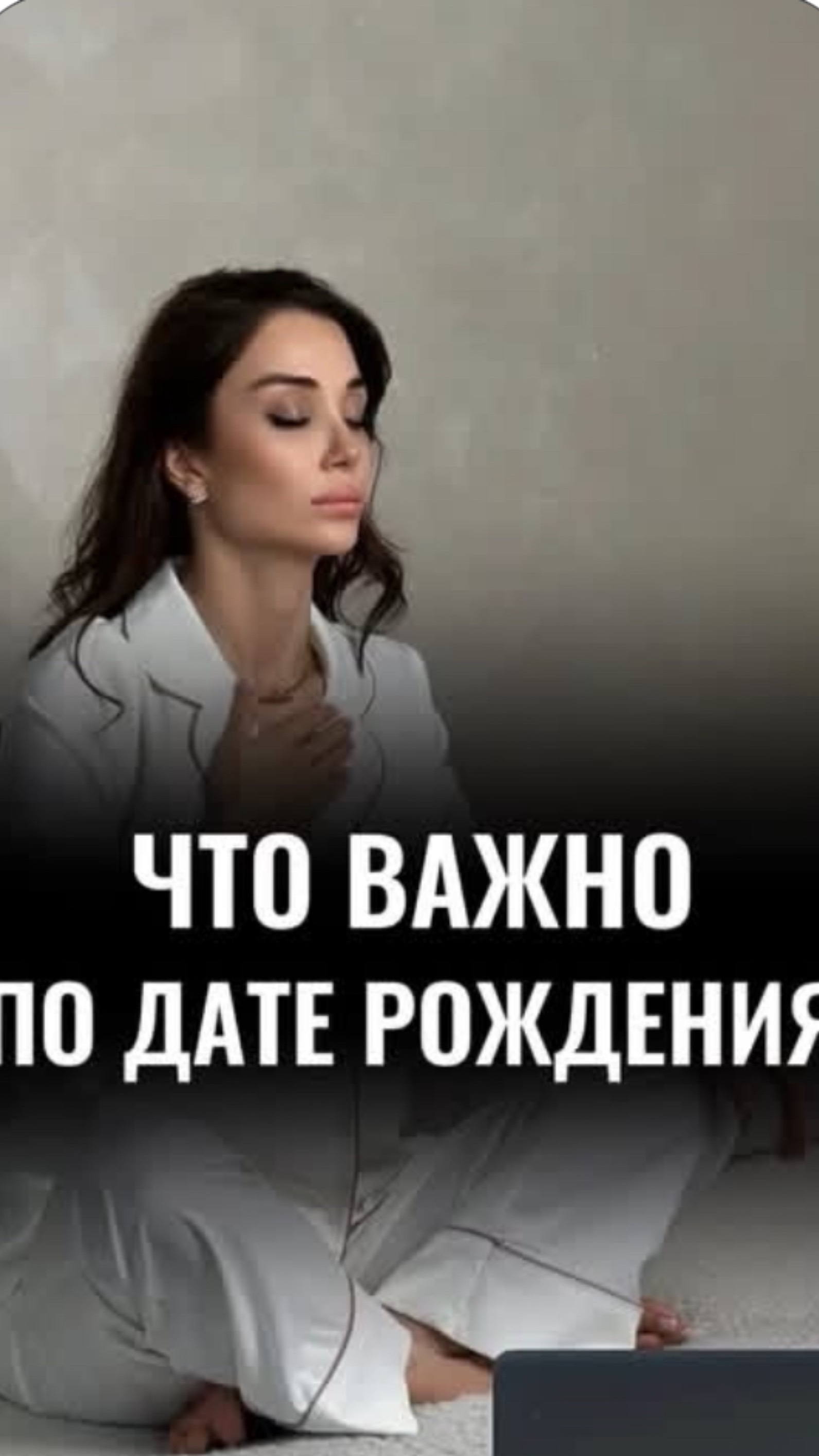 Что важно по дате рождения