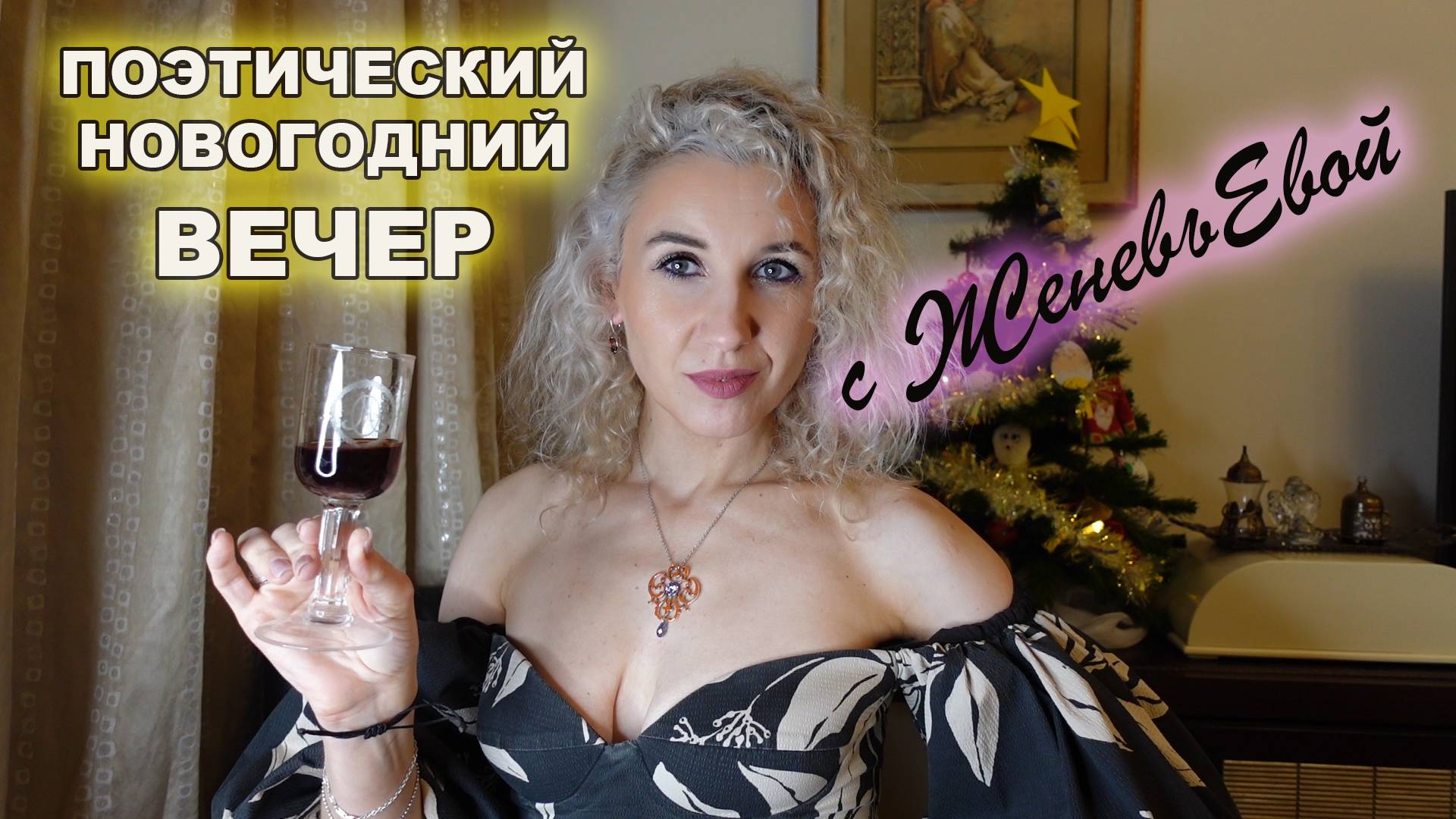Так красиво меня еще не обзывали...Все Женевьевы мира