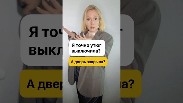 Аттракцион - тревожность