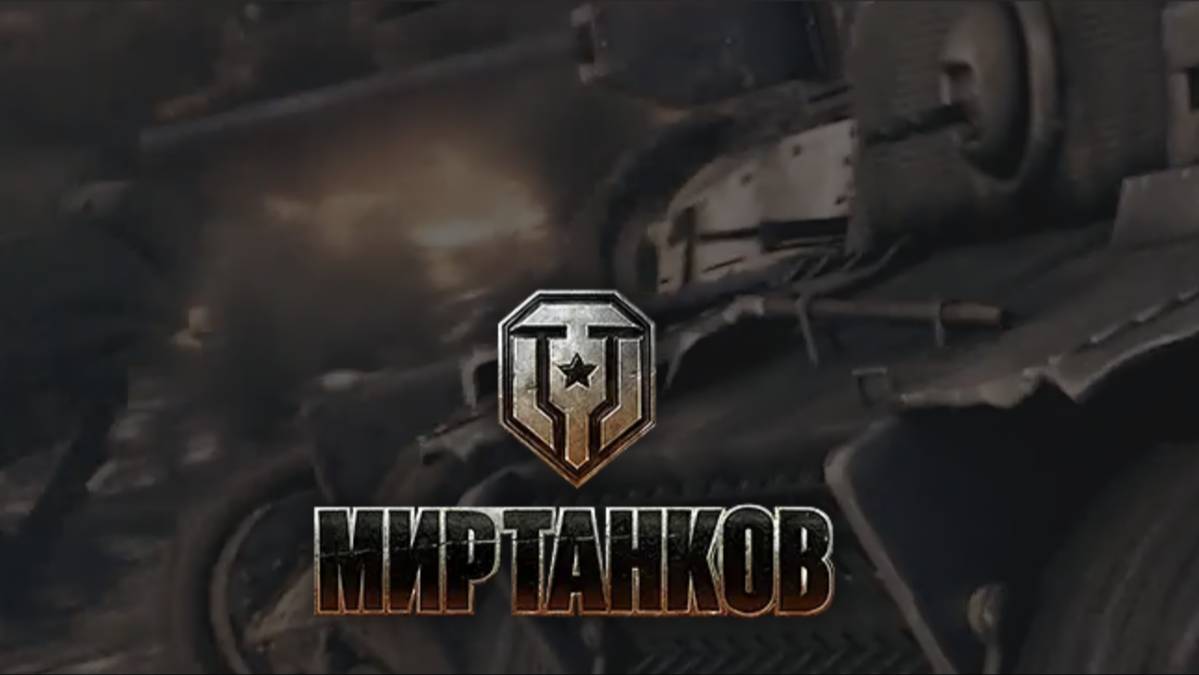 Мир Танков. РАКУЕМ В РАНДОМЕ