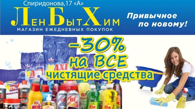 ЛенБытХим