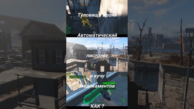 Секреты Фаллаут 4 #stalker #игры #games #gaming #gameplay #fallout #csgo  #fallout4 #секрет #сталкер
