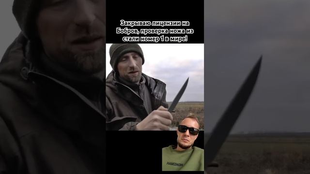Закрываю лицензии на Бобров, проверка ножа из стали номер 1 в мире! Продолжение по кнопке на экране