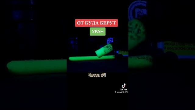 Уран