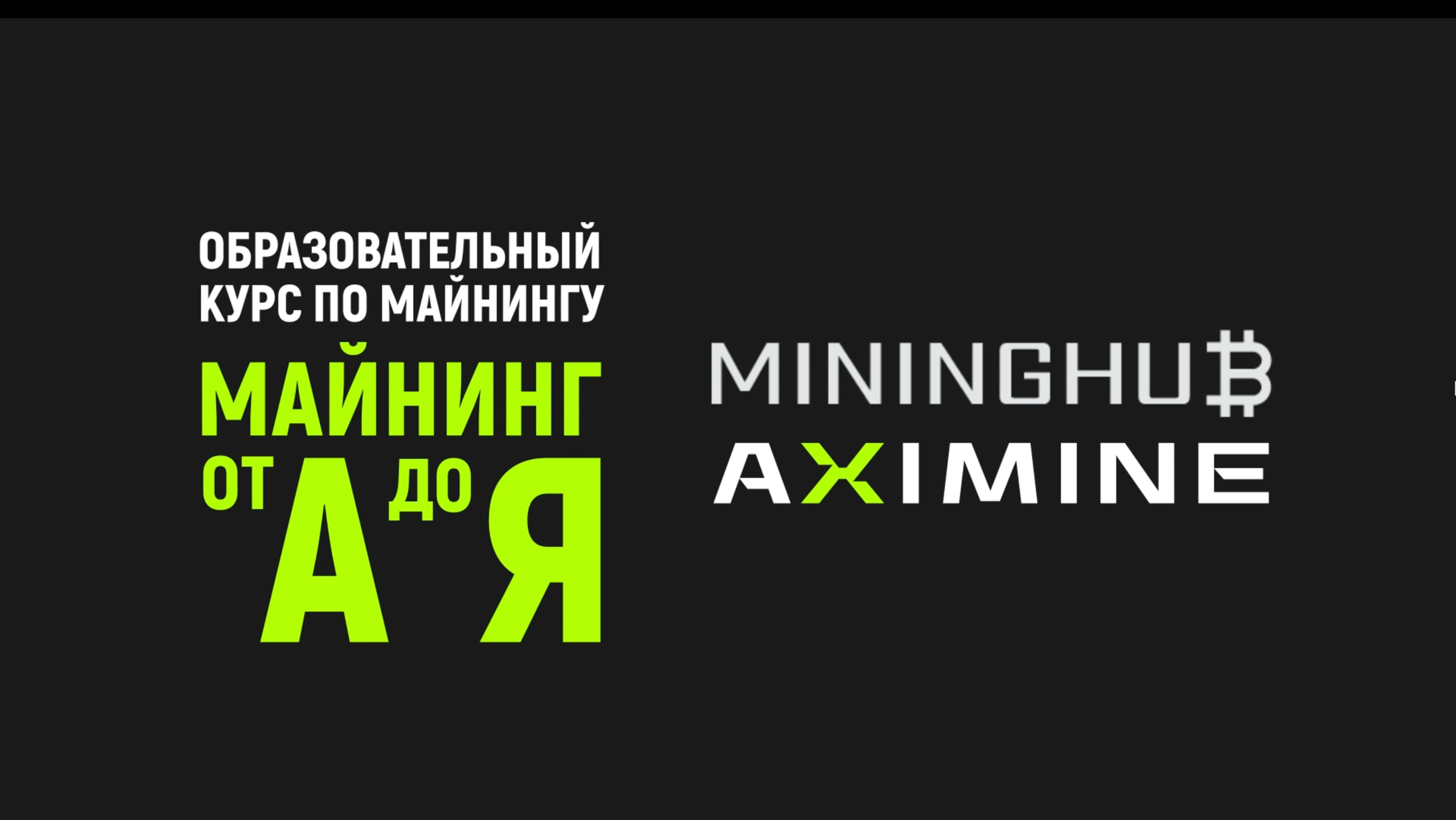 Итоговый Стрим 2024 Года! Розыгрыш Призов от AXIMINE / Отвечаем на вопросы!)