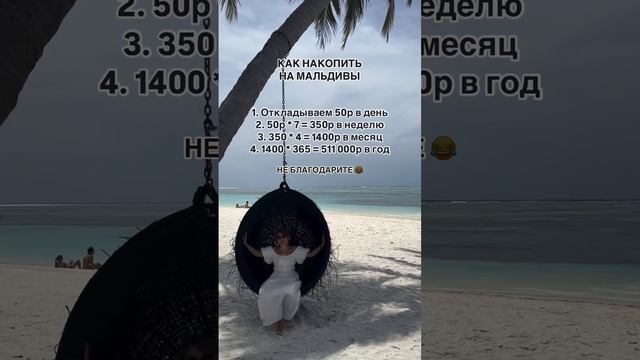 На самом деле Мальдивы могут быть очень доступными!