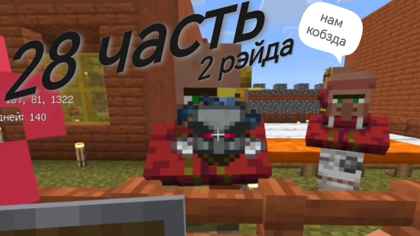 отбил два рэйда!!!