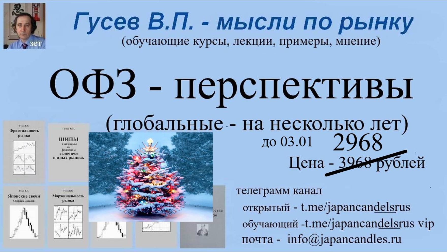 2024-12-30 ОФЗ новогодние скидки