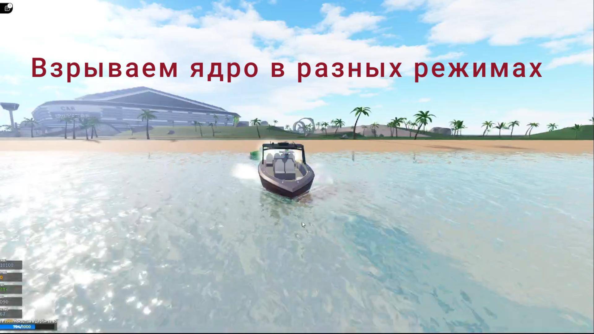 Взрываем ядро