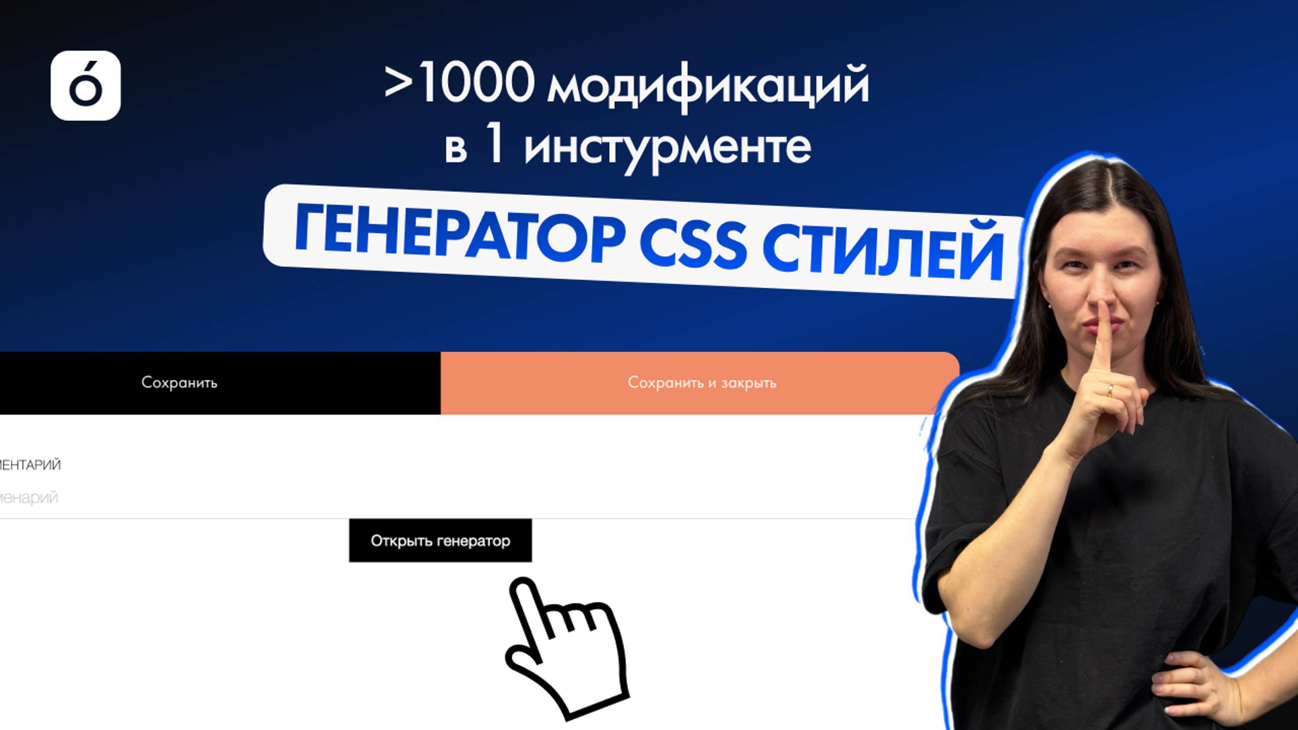 Генератор CSS стилей