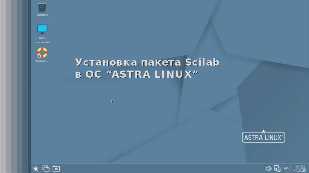 Подключение репозиториев Debian в AstraLinux