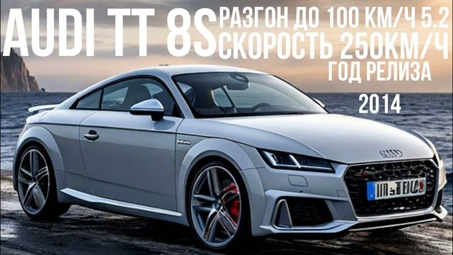 AUDI TT 8S