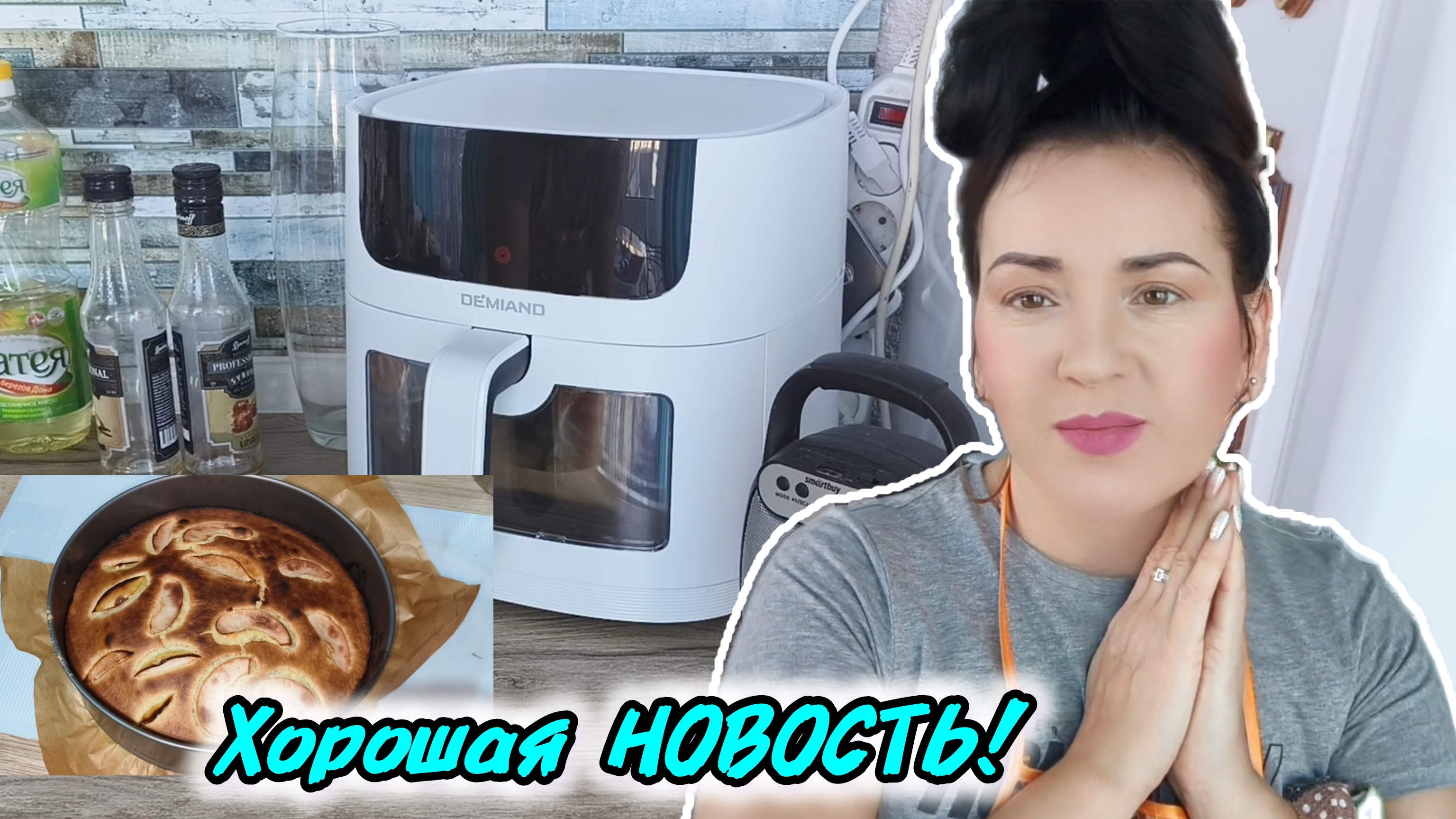 Путин подписал Закон!Готовлю в АЭРОГРИЛЕ❄️Солянка,Шарлотка ДЕТИ ДОВОЛЬНЫ!